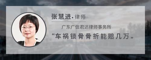 车祸锁骨骨折能赔几万