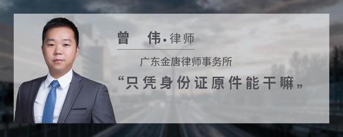 只凭身份证原件能干嘛