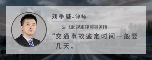 交通事故鉴定时间一般要几天