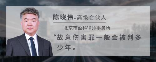 故意伤害罪一般会被判多少年