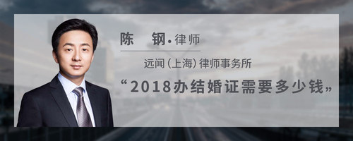 2018办结婚证需要多少钱