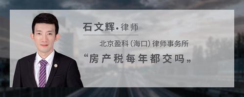 房产税每年都交吗