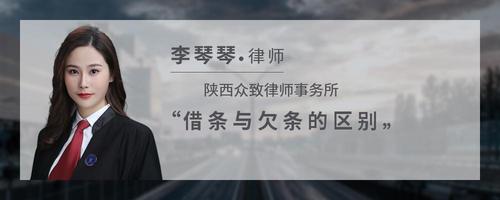 借条与欠条的区别