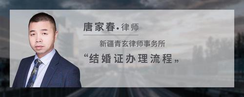 结婚证办理流程