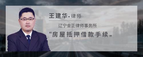 房屋抵押借款手续