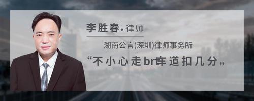 不小心走brt车道扣几分