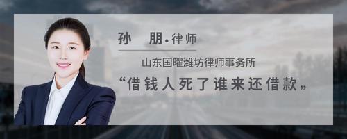 借钱人死了谁来还借款