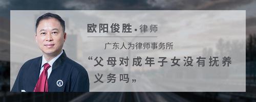 父母对成年子女没有抚养义务吗