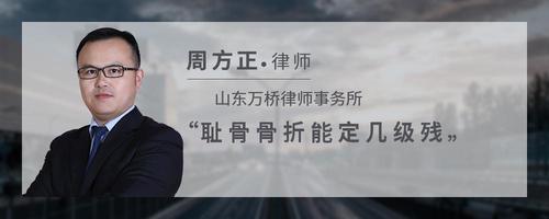 耻骨骨折能定几级残