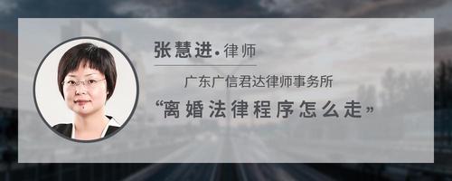 离婚法律程序怎么走