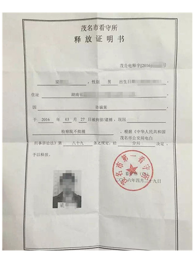 【成功案例:取保候审】梁某涉嫌诈骗罪被拘留,黄金37天内成功取保