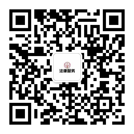 广东冠杰律师事务所律师微信二维码