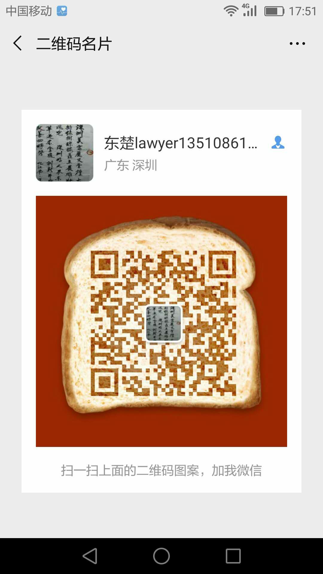 徐峰律师微信二维码