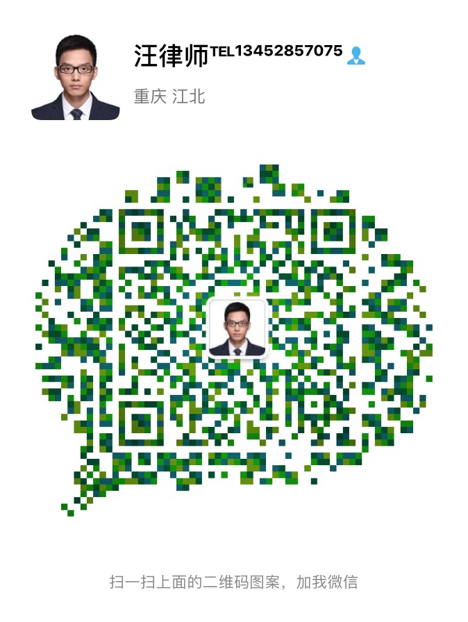 汪鹏律师微信二维码