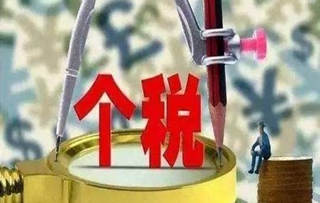 如何通过税前工资计算自己的工资