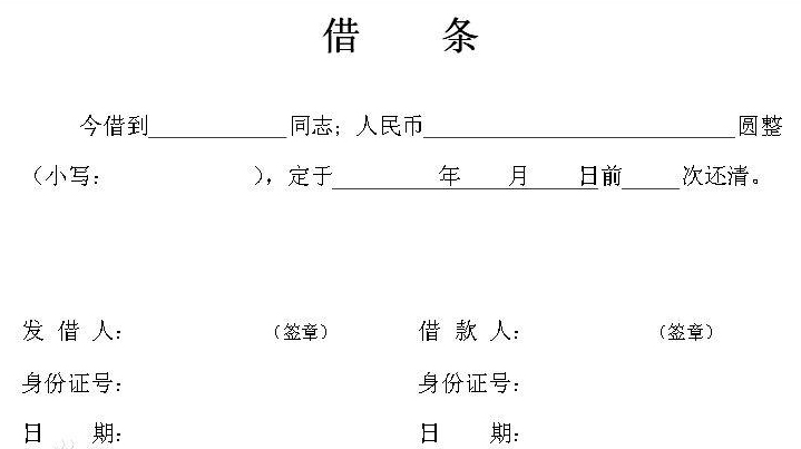 最新借条的标准格式