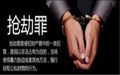 抢劫罪从犯怎么判刑
