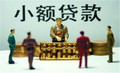 小额贷款利息太高无力偿还怎么办