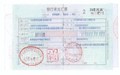 收取银行承兑汇票的注意事项