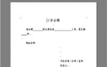 工作证明模板
