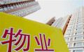 小区物业管理职责是什么