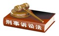 刑事诉讼审判流程是怎样的