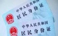 临时身份证需要本人办理吗