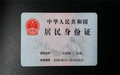 身份证号码忘记怎么办