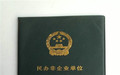 民办非企业单位是不是私营单位