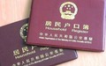 户口本办理需要什么材料