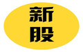 新股申购额度是多少