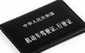 考驾照报名之后多久科目一开班审核