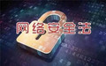 违反网络安全法规定受到的处罚