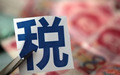 偷税漏税多少能判刑