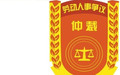 撤销仲裁裁决期限