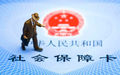 社保卡丢失补办新卡要去银行激活吗