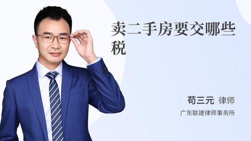 卖二手房要交哪些税