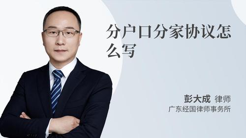 分户口分家协议怎么写