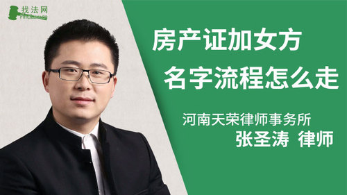 房产证加女方名字流程怎么走