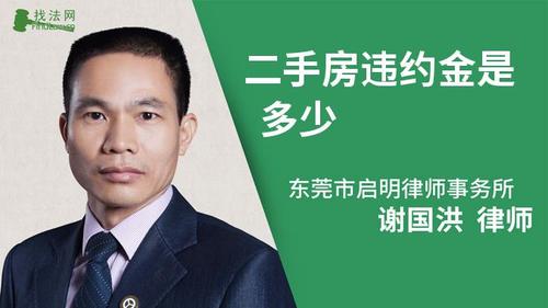 二手房违约金是多少