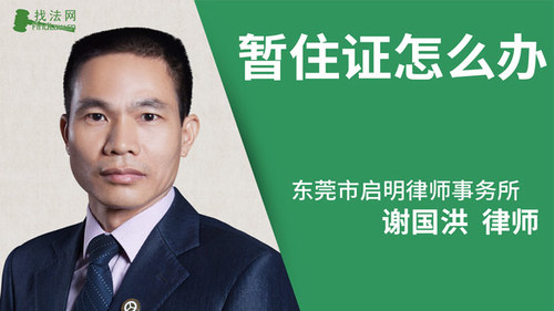 暂住证怎么办