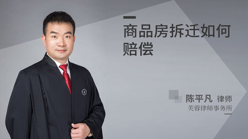 商品房拆迁如何赔偿