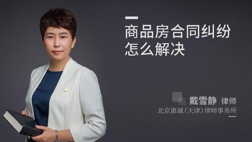 商品房合同纠纷怎么解决