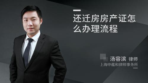 还迁房房产证怎么办理流程