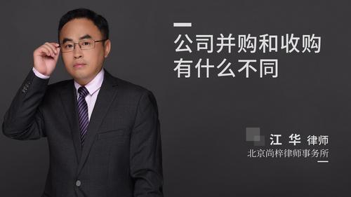 公司并购和收购有什么不同
