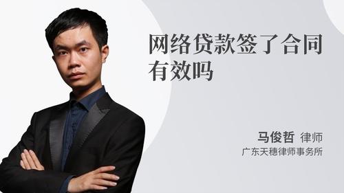网络贷款签了合同有效吗