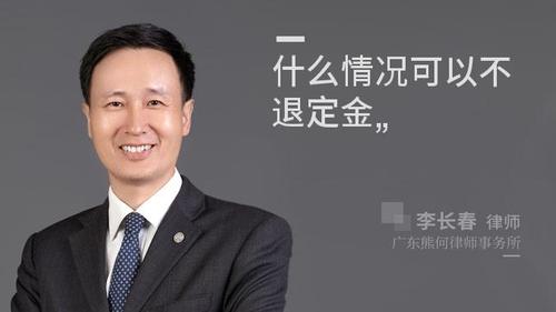 什么情况可以不退定金