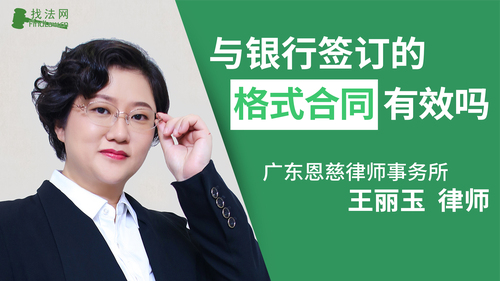 与银行签订的格式合同有效吗?
