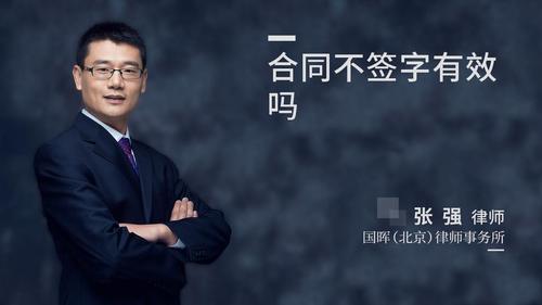 合同不签字有效吗