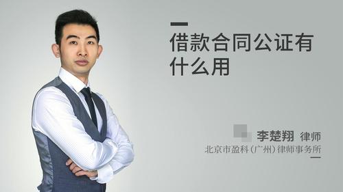 借款合同公证有什么用